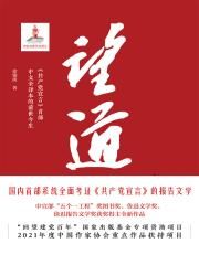 望道：《共产党宣言》首部中文全译本的前世今生